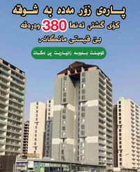 پەیوەندی بکە بە  مامۆستا نجم الدین 07725110150 07501491375