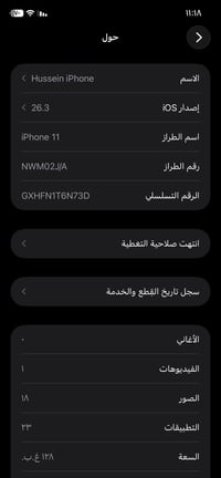 ايفون 11 عـادي مبايلي الشخصي مكفول كفاله عامه بطارية 77 الشحن مالته كل...