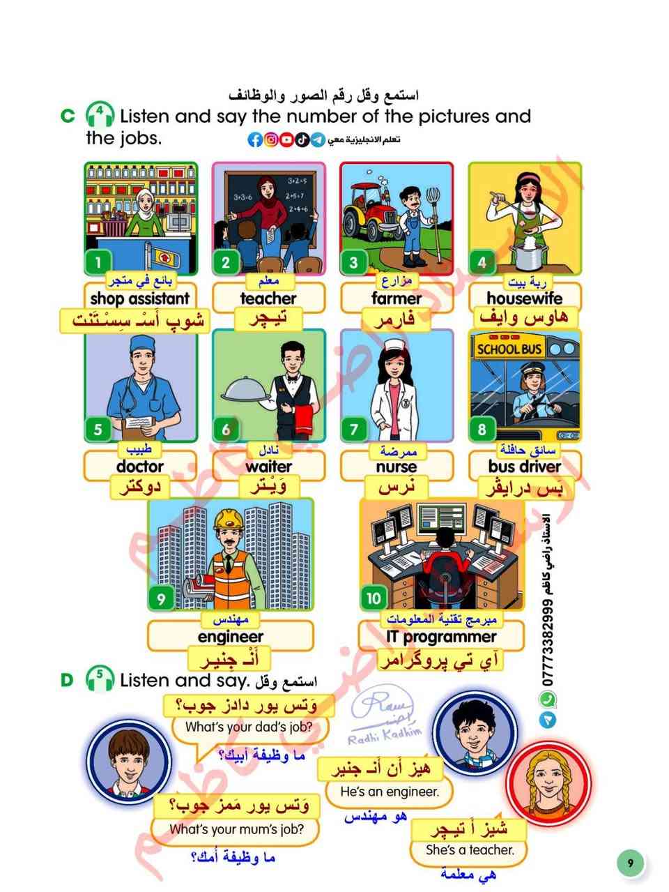 يتوفر لدينا الكتاب المترجم مع اللفظ والمعنى بالعربي للطلب والاستفسار خاص


**إذا كنت صاحب هذا الإعلان وتريد حذفه لأي سبب، رجاءا أرسل رسالة إلى الدعم الفني**