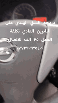 من رخصة الادمن المحترم برمجة نيسان سني هندي على البانزين العادي للاتصال ***********
