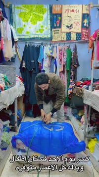 ملابس أطفال • الاستوري