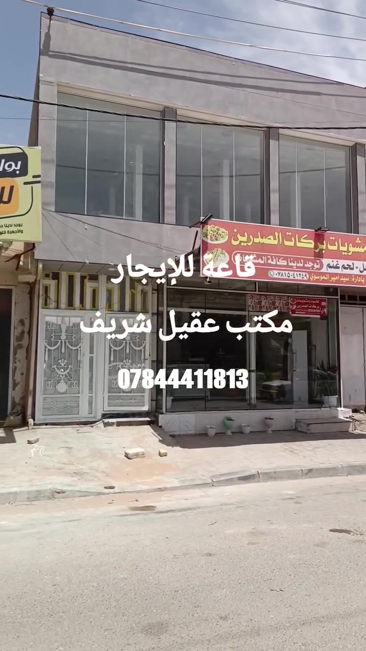 💢قاعة للإيجار💢
عنوان المكتب شارع الجنسيه بصف اسواق القلعة مكتب عقيل للوساطة العقارية
***********
