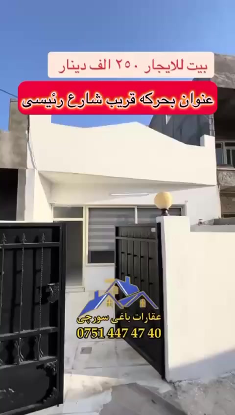 بیت للایجار سعر مناسب 👌
واتساب ***********
