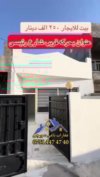 بيت للايجار • بحرکه • ١٠٠م