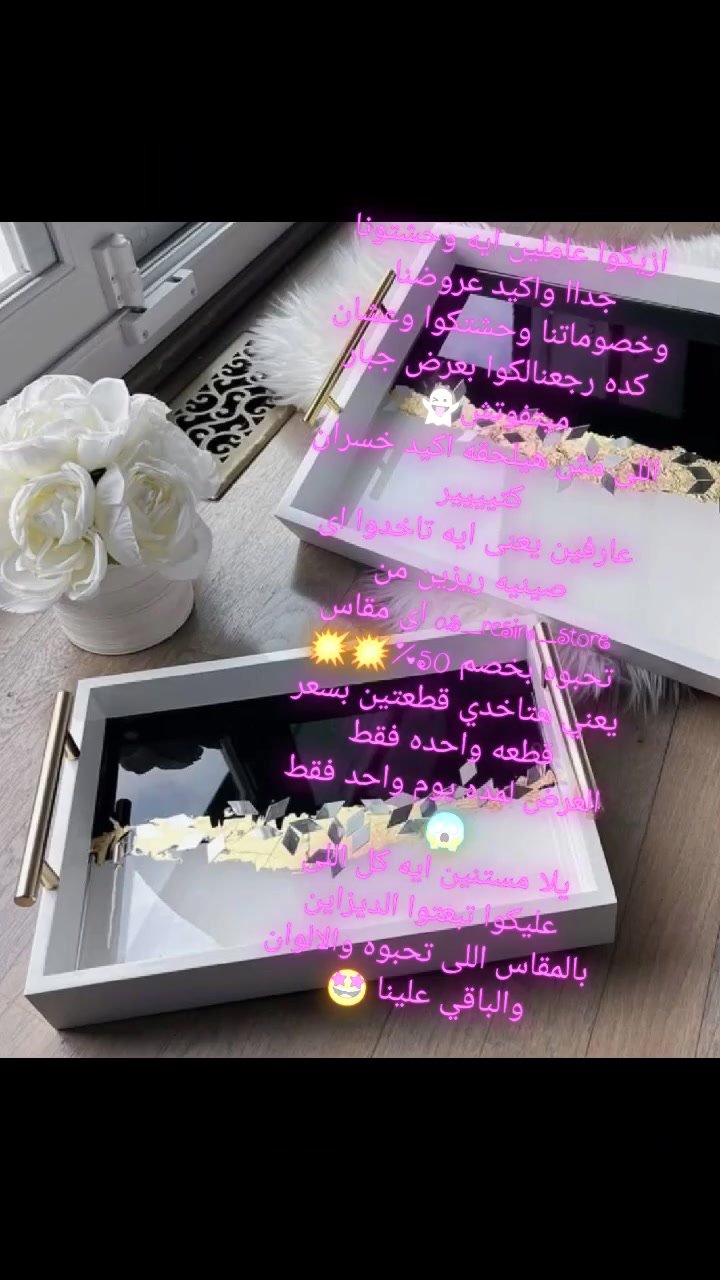 عرض اليوم الواحد 💥💥
صواني ريزن ✨
.
.
.
.
.
#صوانى_ريزن #as_resin_store #resin #resin_art #resin_eboxy #resin_art_work #صوانى_تقديم #صوانى #هدايا #هدايا_قيمه #هدايا_شيك #عرض_اليوم_الواحد #عروض #خصومات


**إذا كنت صاحب هذا الإعلان وتريد حذفه لأي سبب، رجاءا أرسل رسالة إلى الدعم الفني**