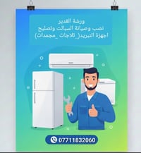 نصب وصيانة السبالت واجهزة  التبريد تصليح  ثلاجات مجمدات اتصال وواتساب ...