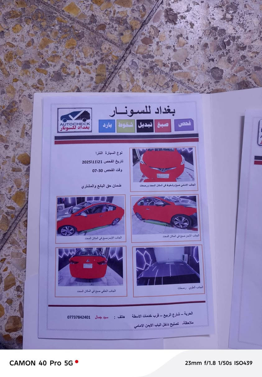 النترا ٢٠١٤ وارد كندي
محرك ١٨٠٠ دوش المرغوب
مصبوغة حزام 
السعر ١٠٠ ورقة بيها مجال للطيبين
للاستفسار ***********
   المكان بغداد الرسالة الثانيه
