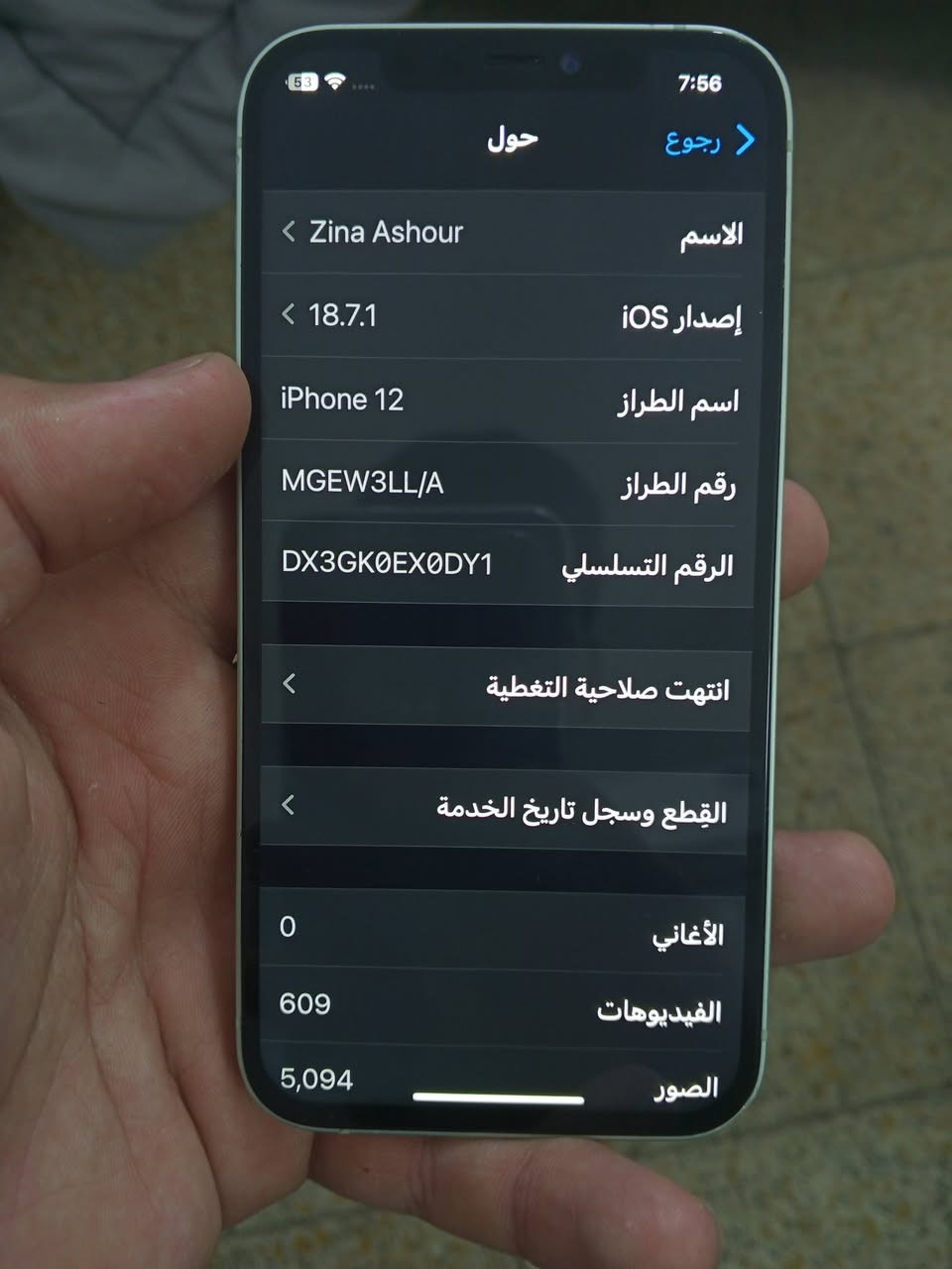 ايفون للبيع 12 عادي ذاكرة 128 بطارية 77  العنوان بغداد الغدير *********** موجود واتساب
