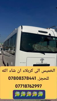 كربلاء • خدمة