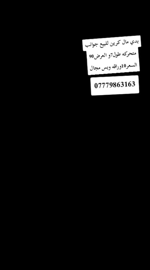 بدي للبيع ***********
