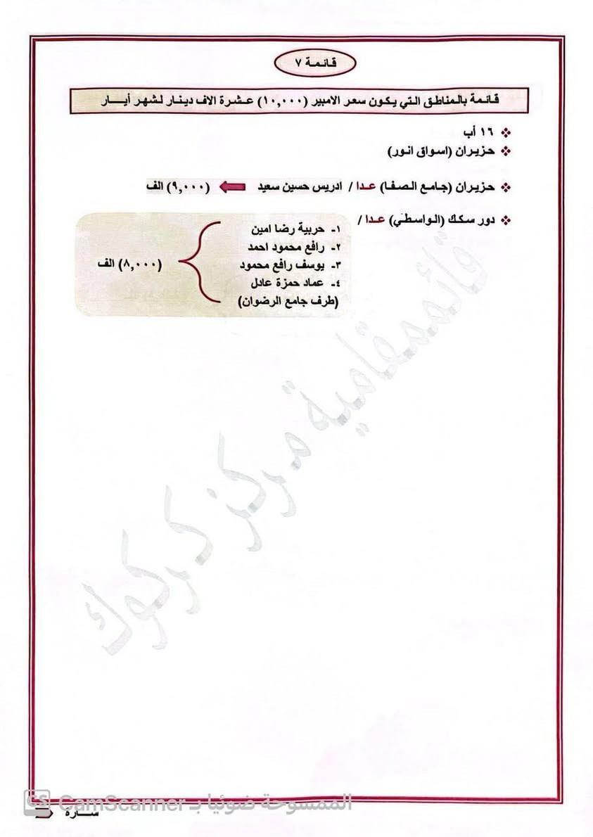 عاااجل

⁨تسعيرة المولدات الاهلية في كركوك⁩


**إذا كنت صاحب هذا الإعلان وتريد حذفه لأي سبب، رجاءا أرسل رسالة إلى الدعم الفني**