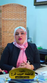 دكتورة فاطمة حبيب • أمراض النساء والتوليد • كلار قرب بخشين