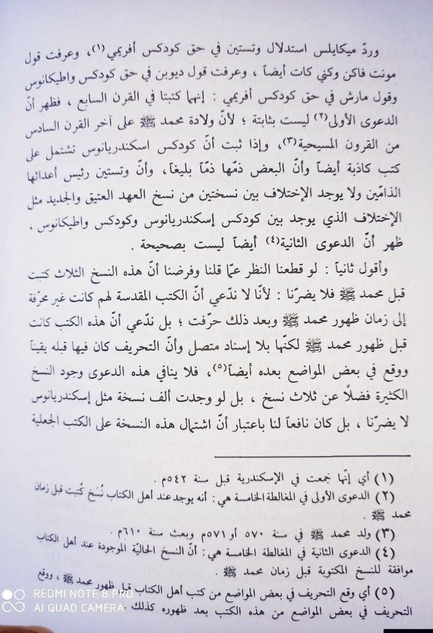 صدر حديثا اظهار الحق تأليف العلامة الشيخ رحمة الله العثماني الهندي مؤسس المدرسة الصولتية في مكة المكرمة المتوفى 1308 للهجرة تحقيق الدكتور محمد ملكاوي في جامعة الرياض يعتبر هذا الكتاب من أدق وأعمق الدراسات النقدية على إثبات وقوع التحريف والنسخ في التوراة والإنجيل وابطال عقيدة التثليث وإثبات اعجاز القرآن الكريم ..


**إذا كنت صاحب هذا الإعلان وتريد حذفه لأي سبب، رجاءا أرسل رسالة إلى الدعم الفني**