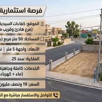 ارض للبيع • قطعة ارض • كفاءات السيدية • سند 25 • عقار السيدية • ارض مس...