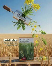 دريم إكسترا 💪🌾 🔥 الحل النهائي للقضاء على الفجيلة البيضاء في حقول الحنط...