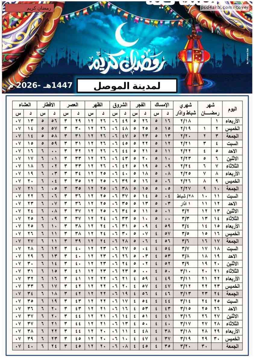 امساكيات رمضان لمدينة الموصل 
كل 100 قطعة 6 الالف نعم 6 الالف مع التوصيل مجاني  داخل الموصل نعم مع التوصيل المجاني بالاضافة نصمم وتشوف الصورة تحب تطبع بيها اسم محلك التجاري او اسم او صورة المتوفى. 
كذلك لدينا تصميم امساكيات خاصة 
لطلب مراسلة واتساب  ***********
او مراسلة الصفحة
