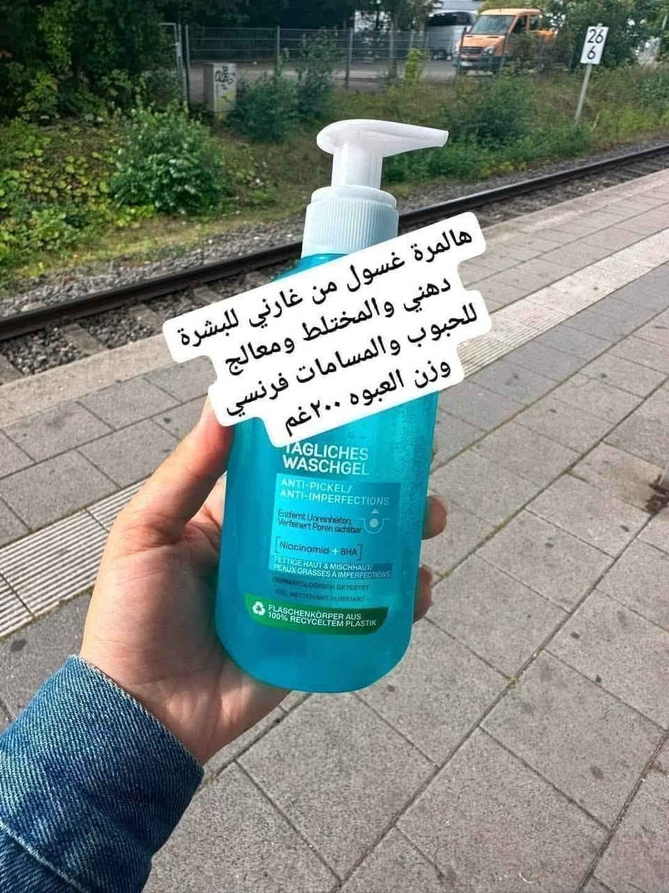 ٤ انواع من غسول 
غارني الاصلي الفرنسي 
C 
هاليلوريك اسيد 
بالصبار 
خاص للحبوب بالسليك اسيد 

#غسولات الغارني.        سعر القطعة 8 الف 
فيتامين c
نيساميد 
الصبار
يفيد بشرة 
مختلط 
دهني 
اعتيادية 

#غسول غارنيه الاصلي 
بالنيسينمايد 
و ال BHA
صمم خصيصًا لمكافحة الدهون 
حيقضي على الحبوب والدهون ويوازن الزيوت بالبشره وايضاً يقلص المسام 
ويكافح البكتريا ويقلل من ظهور البثور والحبوب مناسب للبشره الدهنيه والمختلطه وحتى الحساسة 
#الحجم 200 مل 
الالماني الأصلي منظف بفيتامين سي من غارنييه 😍
الجل منظف البشرة الأكثر مبيعاً  👌👌

😍جل منظف لبشرة الوجه يعمل بشكل جيد للبشرة الباهتة والمتضررة والجافة. 
😍المنتج له خصائص منعشة ، مطهرة ومرطبة. 
👍ينظف الجل بشكل فعال البشرة من الدهون والشوائب وبقايا المكياج ، ويوفر الانتعاش. 
👍المنتج غني بفيتامين C ، الذي يوحد اللون ويضيف لمعانًا.
🤩يضيء ويرطب بشرتك أثناء التنظيف! جل غسول الوجه بفيتامين سي من غارنييه المخصب بفيتامين C المستقر ومستخلص الليمون يزيل الشوائب بشكل فعال بينما يوحد لون البشرة. 
🌿التركيبة النباتية مثالية للعناية اليومية بالبشرة المتعبة والباهتة.

السعه :  ٢٠٠ مل

تتوفر خدمة توصيل لكافة المحافظات


**إذا كنت صاحب هذا الإعلان وتريد حذفه لأي سبب، رجاءا أرسل رسالة إلى الدعم الفني**