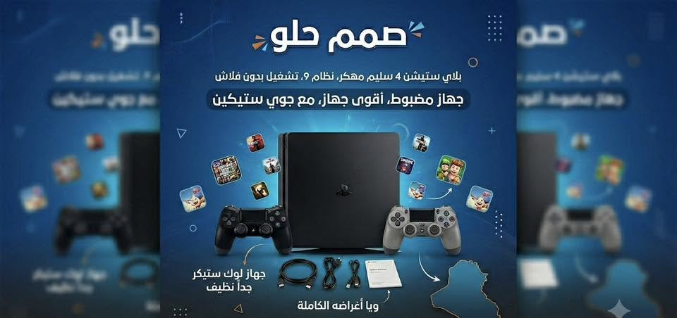 بلاي ستيشن 4 🌔سليم مهكر، نظام 9،  بدون فلاش،  جهاز مضبوط، ذاكره 1 تيرا  أقوى جهاز، مع جوي ستيكين، زائداً 16  لعبة بي، جهاز لوك ستيكر جداً نظيف،  سعر 385 الف مكان كركوك شراي تعال خاص مو شراي لاتعلق ولا تجي خاص او مرواسه ويه اكس بوكس سريس إس فقط


**إذا كنت صاحب هذا الإعلان وتريد حذفه لأي سبب، رجاءا أرسل رسالة إلى الدعم الفني**