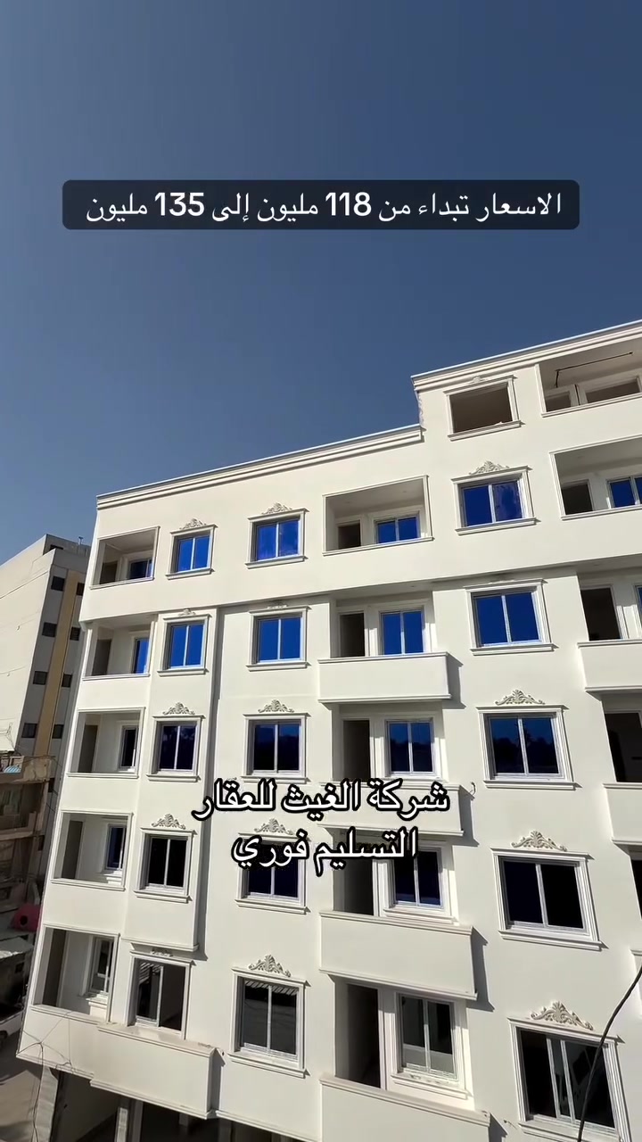 التسليم فوري شقق تمليك للبيع ملك صرف طابو الاعظمية قرب ساحة عنتر 
المساحة 80 م 

تحتوي على 🏛استقبال  🏛مطبخ معزول تماماً ⚡️🏛خدمات   غرفة نوم عدد 2 🏛منور عدد 2 بالكون 

مواصفات البناء تركي ديلوكس بناء شركة الغيث  🔹

البناية قيد الانشاء 🔷🔷

لكل شقة ميزانية 🔷
البنايه مزوده بمصعد كهربائي شغال ٢٤ 
🔻🔻
امتلك شقة احلامك مع شركة الغيث للاستثمارات العقارية 
💫
عنوان المكتب بغداد - الاعظمية شارع عمر بن عبد العزيز 

للاستفسار ☎️☎️

📞***********

📞***********

‭📞***********

للاستفسار فرع الثاني بغداد - حي الجآمعه شارع مطعم برج الجدي شارع الشبوط 

 فرع حي الجامعه ‭📞***********‬ ‭📞***********
