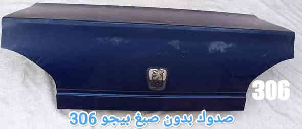 (ملاحظه)الاسعار فقط على الاتصال بل الارقام او مراسلتنا على الواتساب
السلام عليكم/ يارزاق تعلن  خدمات جبار  ابوسالم  عن توفر {صندوق+ ابواب} بيجو (306) يوجد(فيتر + أدوات+ كهربائي) العنوان بغداد شارع الصناعه قريب على محكمة الكراده مقابيل مطعم ابو ساره نهاية الشارع العريض المحل مجاور ورشة صقر بلادي مقابل محطة وقود وسط البلد الجديده (ملاحظه) لمعرفة الاسعار الاتصال على  الارقام  🪬 ***********  
*********** يوجد واتساب
🚕***(يتوفر خدمة  توصيل )***🚕
العنوان مثبت على مواقع الويز +الخرائط
