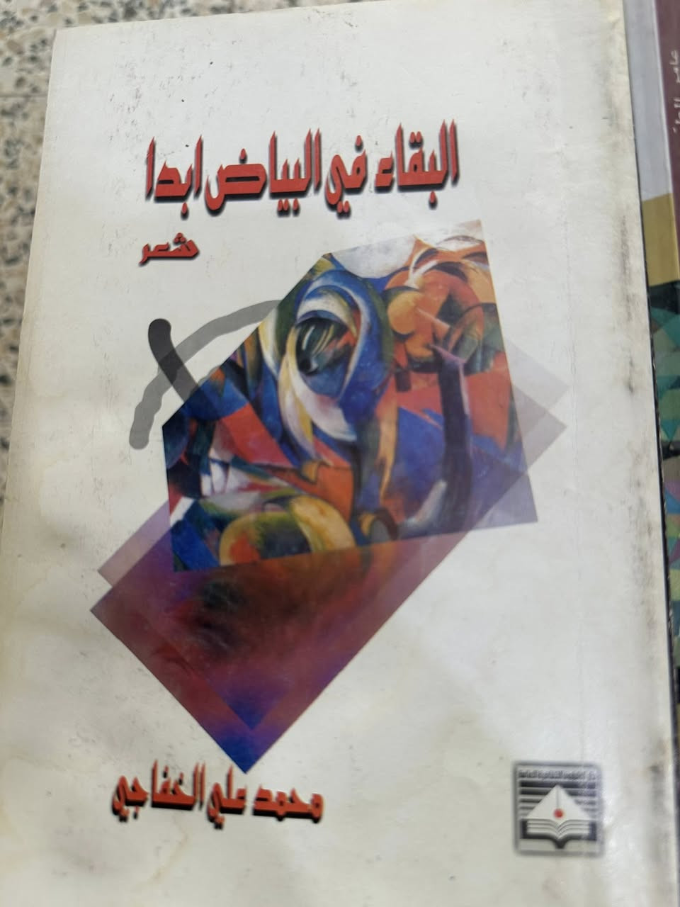 عرض جديد سعر الكتاب الف ١٠٠٠دينار فقط ❤️
مكتبة الشهيد حسين خلف 
يتوفر لدينا خدمة توصيل 🚗
داخل الكوت الفين 🚙دينار اقضية ب ٤ 🚗محافظات العراق ب٥
موقعنا 📚كوت العباسية مجاور سوق الصاغه المركزي 
هاتف ☎️***********/***********

