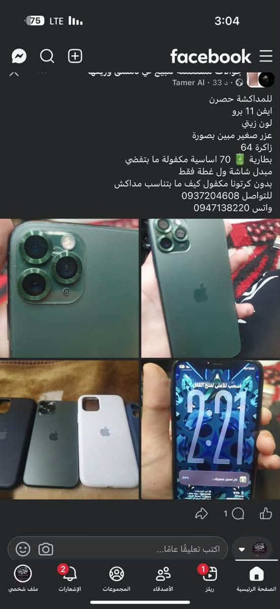 للبيع بسعر منهي 140 
11 برو 
بطارية 🔋 70 مكفولاة ما بتفضي 
زاكرة 64 
مبدل فيوشاشة  ول غطة خلفي 
فيس ايدي  برمجة 
للتواصل 0937204608 
لحق حالك


**إذا كنت صاحب هذا الإعلان وتريد حذفه لأي سبب، رجاءا أرسل رسالة إلى الدعم الفني**