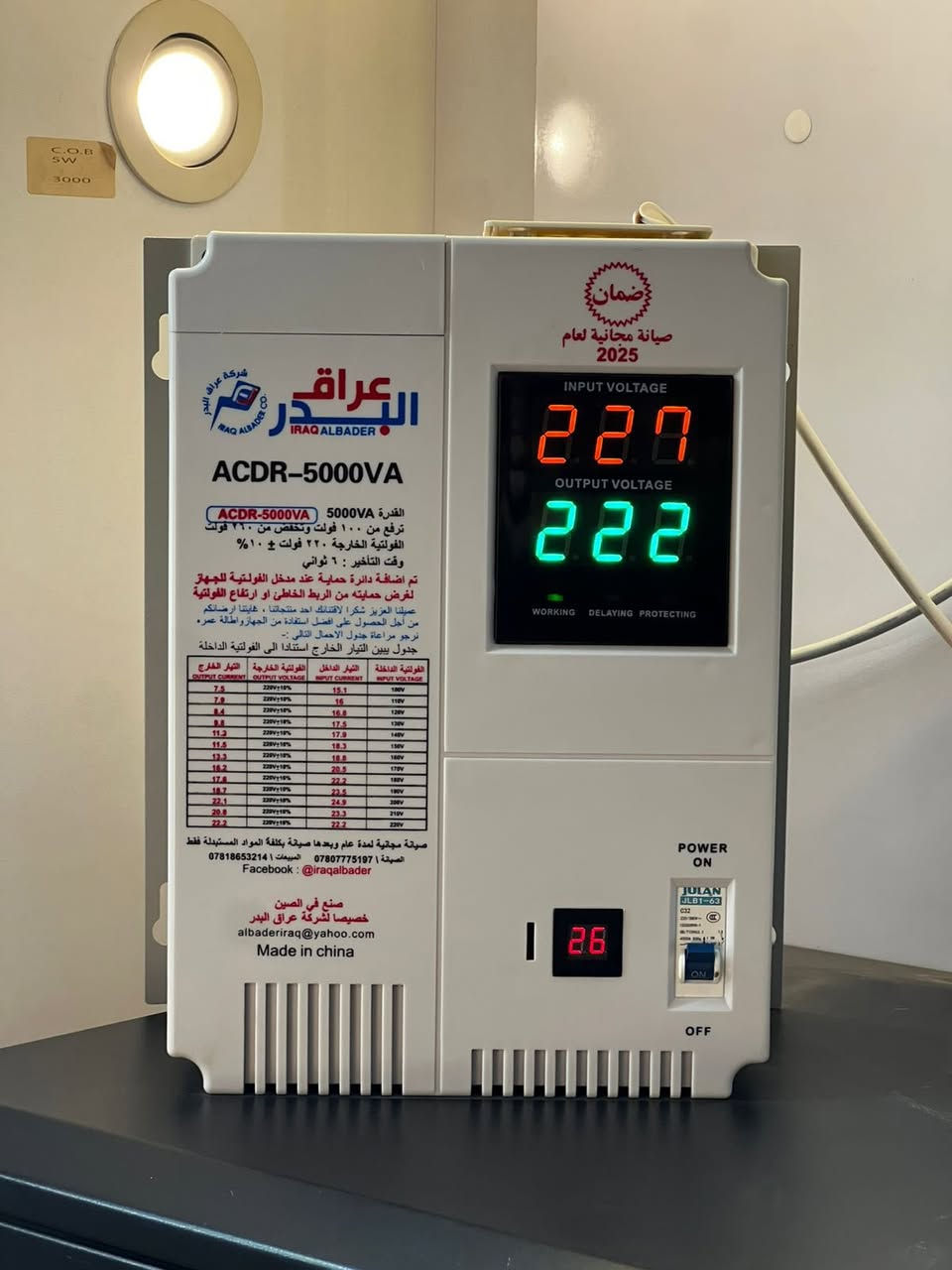 خلي صيفك غير شكل ويه مكتب 2000 ومنظم فولتية عراق البدر 😎🤩

ودع جميع تقلبات الكهرباء مع مكتب2000 ورافعات عراق البدر 🇮🇶
جمله-مفرد 🤝
مع ضمان صيانة خلال صيف 2026 😍

نحيطكم علمًا اسعارنا نفس اسعار الشركة ووجود اسعار خاصة للموزعين واصحاب المحلات التجارية 😎😏
مع توفر خدمة توصيل لجميع المحافظات 🚛
الوكيل الوحيد في المحموديه لشركة عراق البدر  
مكتب 2000 👍🏽👍🏽👍
اهلاً وسهلا في موقعنا الكائن المحموديه الشارع العام قرب مصرف الرشيد -الفرع الثاني المحموديه حي الربيعي تقاطع 17
🛑
هاتف📱***********
