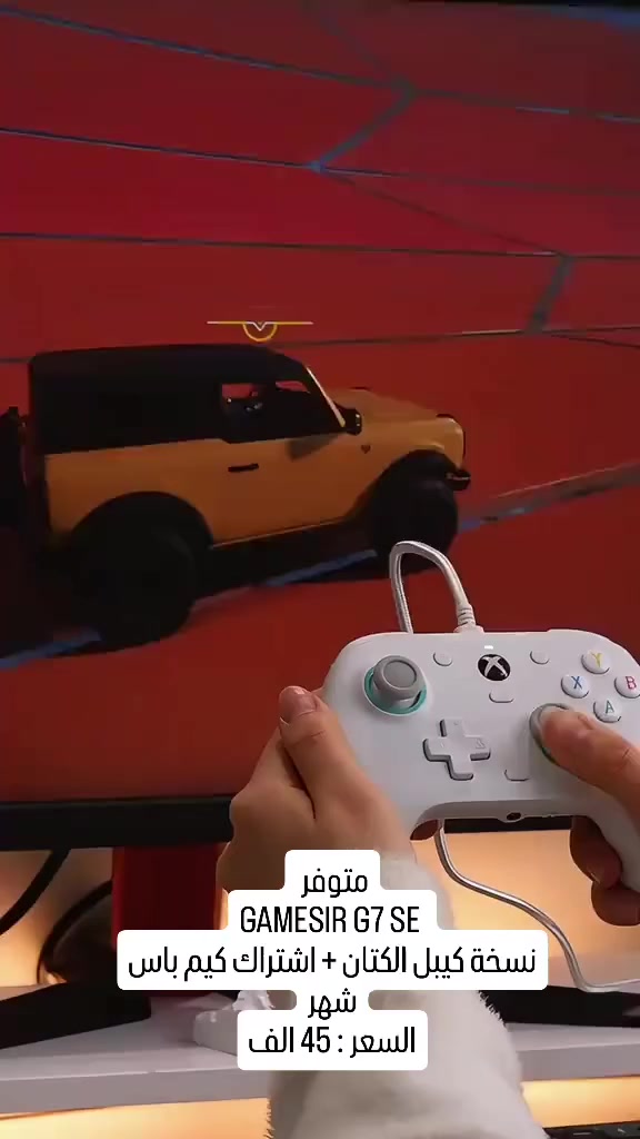 متوفر جويستكات ( جديد )
بأسعار مناسبة و افضل انواع الجويستكات 

المواصفات التفصيلية تحت كل فيديو

1 - GAMESIR G7  ( 45 ) 

2 - GAMESIR NOVA LITE Wireless  ( 25 ) 

3 - EASYSMX X05 Wireless ( 25 )

العنوان البصرة 

يوجد توصيل داخل البصرة و المحافظات


**إذا كنت صاحب هذا الإعلان وتريد حذفه لأي سبب، رجاءا أرسل رسالة إلى الدعم الفني**