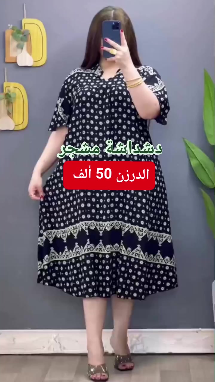 ( الدرزن 50 ألف  )
شلحه نسائي دبل كلوش  
الخامه كشمير ايطالي اصلي 
القياسات  خاصه من XXL الى 5XL  
يوجد توصيل جميع المحافظات


**إذا كنت صاحب هذا الإعلان وتريد حذفه لأي سبب، رجاءا أرسل رسالة إلى الدعم الفني**