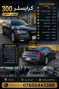 كرايسلر 300 • موديل ١٤ • بغداد