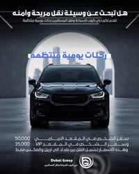 دبي كروب • بغداد-اربيل • مقاعد VIP