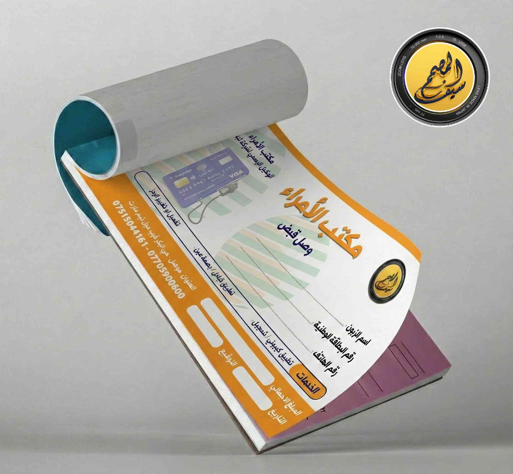 🎨 لمسات إبداعية تميز عملك.. تصميم وطباعة باحترافية عالية! 💯
​سواء كنت صاحب شركة، مطعم، عيادة، أو مشروع خاص، "مكتب سيف المصمم" هو شريكك لتبدأ بداية صحيحة.
​✅ خدماتنا المميزة:
نقدم لك تصاميم عصرية بجودة دقة عالية وأسعار تنافسية.. أنت "انطي الفكرة والباقي علينا"!
​🔸 المطبوعات التجارية:
🔖 تصميم كافة أنواع دفاتر الوصولات والراجيتات (طبية/تجارية).
💳 كارتات بزنس (Business Cards) وكارتات شخصية بأحدث الموديلات.
📝 تصاميم الفورما والأغلفة.
​🔸 خدمات الديجيتال والسوشيال ميديا:
📱 تصاميم إعلانية للسوشيال ميديا (تزيد تفاعل صفحتك).
🎥 موشن كرافيك ومونتاج فيديو احترافي.
🎬 انترو لوكو (شعار متحرك) مميز.
📸 معالجة وترميم الصور التالفة.
📄 كتابة وتصميم السير الذاتية (CV) باللغتين العربية والإنجليزية.
​🍴 للمطاعم والكافيهات: تصاميم منيو (Menu) تفتح النفس!
​📍 زورونا في موقعنا:
الموصل - حي المحاربين – مقابل جامع حذيفة بن اليمان (على الشارع الرئيسي).
​📞 للحجز والاستفسار:
***********
​📲 تواصلوا معنا:
تيليجرام: @ss8hhh
انستغرام: @saifphotograph86
​🔗 لا تفوتوا الفرصة! اشتركوا بقناتنا على التيليجرام لمتابعة كل جديد والروابط المهمة:
https://t.me/+n09K-QbPU4RhNDJi
​مكتب سيف المصمم.. كل خدماتك المكتبية والتقنية في مكان واحد. 🌟
​#مكتب_سيف_المصمم #تصميم #طباعة #الموصل #إعلانات #سوشيال_ميديا #هوية_بصرية #كارت_شخصي #وصولات
