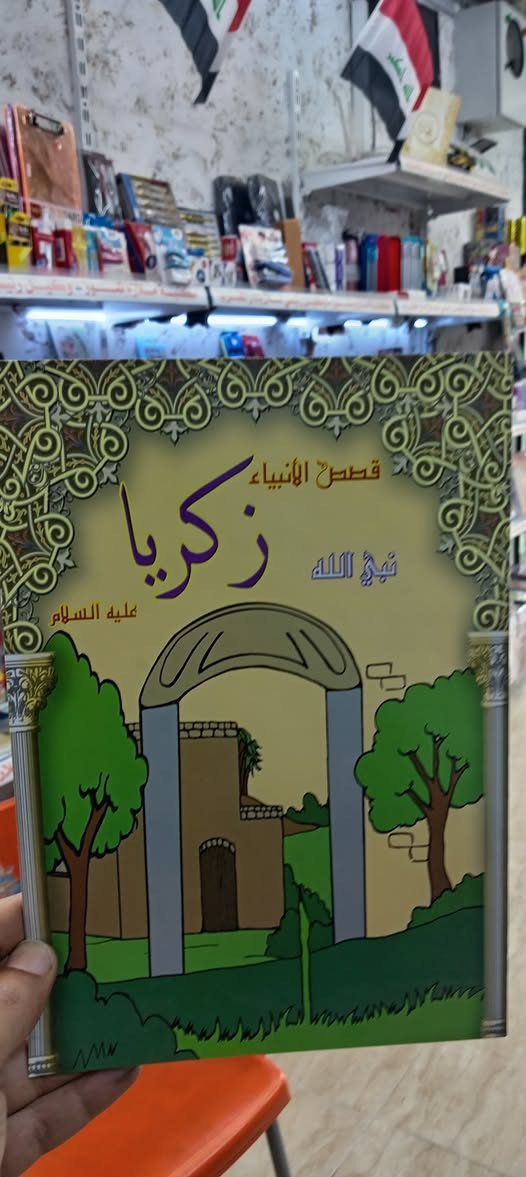📚✨ قصص أطفال هادفة وممتعة ✨📚
نقدّم لكم مجموعة مميّزة من قصص الأطفال باللغة العربية، تجمع بين المتعة، القيم، والتعليم 🌱
🔹 قصص الأنبياء بأسلوب مبسّط ومحبّب للأطفال
🔹 قصص تربوية تعلّم الأخلاق والسلوك الحسن
🔹 رسومات جميلة وألوان جذّابة تشدّ انتباه الطفل
🔹 مناسبة للقراءة في البيت أو كهدية رائعة 🎁
📖 من القصص المتوفرة:
الفلاح وصانع الجرار
قصة نبي الله زكريا عليه السلام
البطة القبيحة
وغيرها الكثير…
📍 متوفرة الآن
📩 للطلب أو الاستفسار راسلونا 

تلكرام 

t.me/tamoz17

_ #مكتبة_ملازم_تموز

_العنوان /الموصل _الجانب الايمن_بداية سوق ١٧ تموز
_هاتف /***********
_تلكرام /TAMOZ17@
_يوجد توصيل لكافة مناطق الموصل و محافظات العراق

موقعنا على الخريطة 

https://maps.app.goo.gl/sj7WBNWHvNFqqRn69
خلّوا أطفالكم يحبّون القراءة من الصغر ❤️📚
