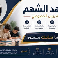 دروس تقوية • خصم للايتام • ابتدائي-متوسط-اعدادي
