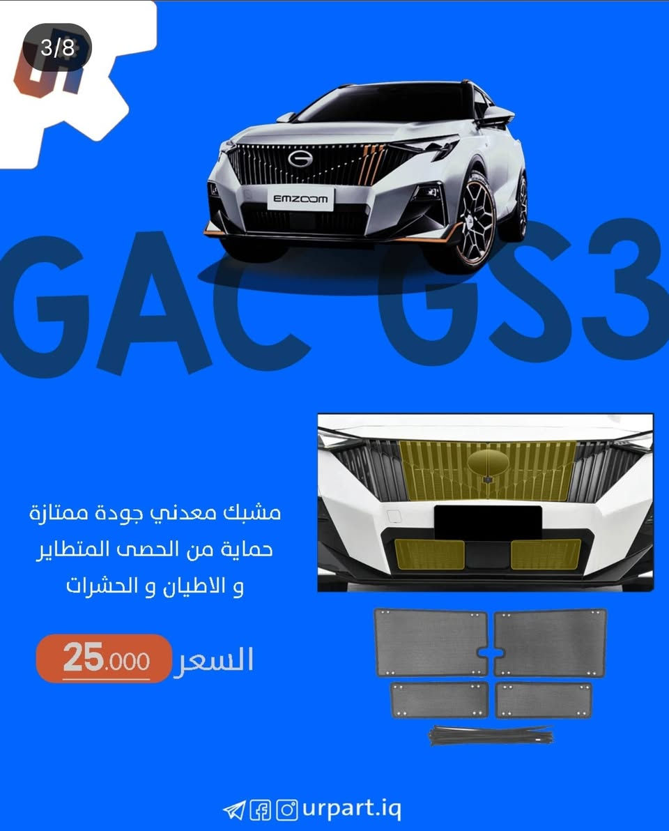 Gs3 امزوم
قطعة وحدة فقط باقي
دوسات جانبية الموديل الموضع بلصورة(مو الي مركب عل سيارة)
درع محرك اسفل

مشبك حماية الراديتر


**إذا كنت صاحب هذا الإعلان وتريد حذفه لأي سبب، رجاءا أرسل رسالة إلى الدعم الفني**