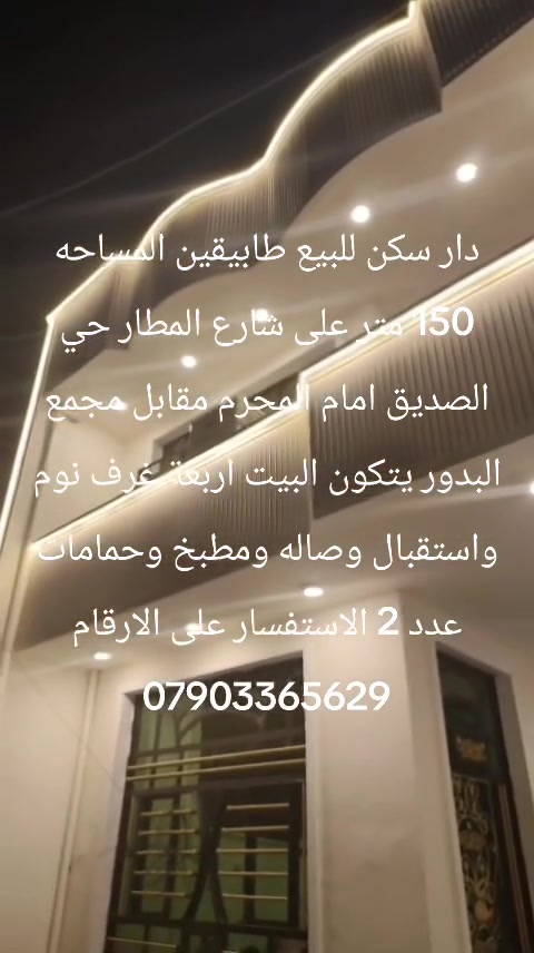 الاتصال والستفسار على صاحب العقار 
*********** واتساب
