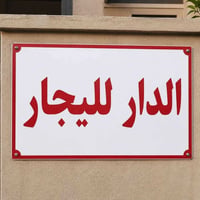 مشتمل للايجار الشعب الجمعيات المساحة 50متر  قرب مدرسة العراق الجديد ات...