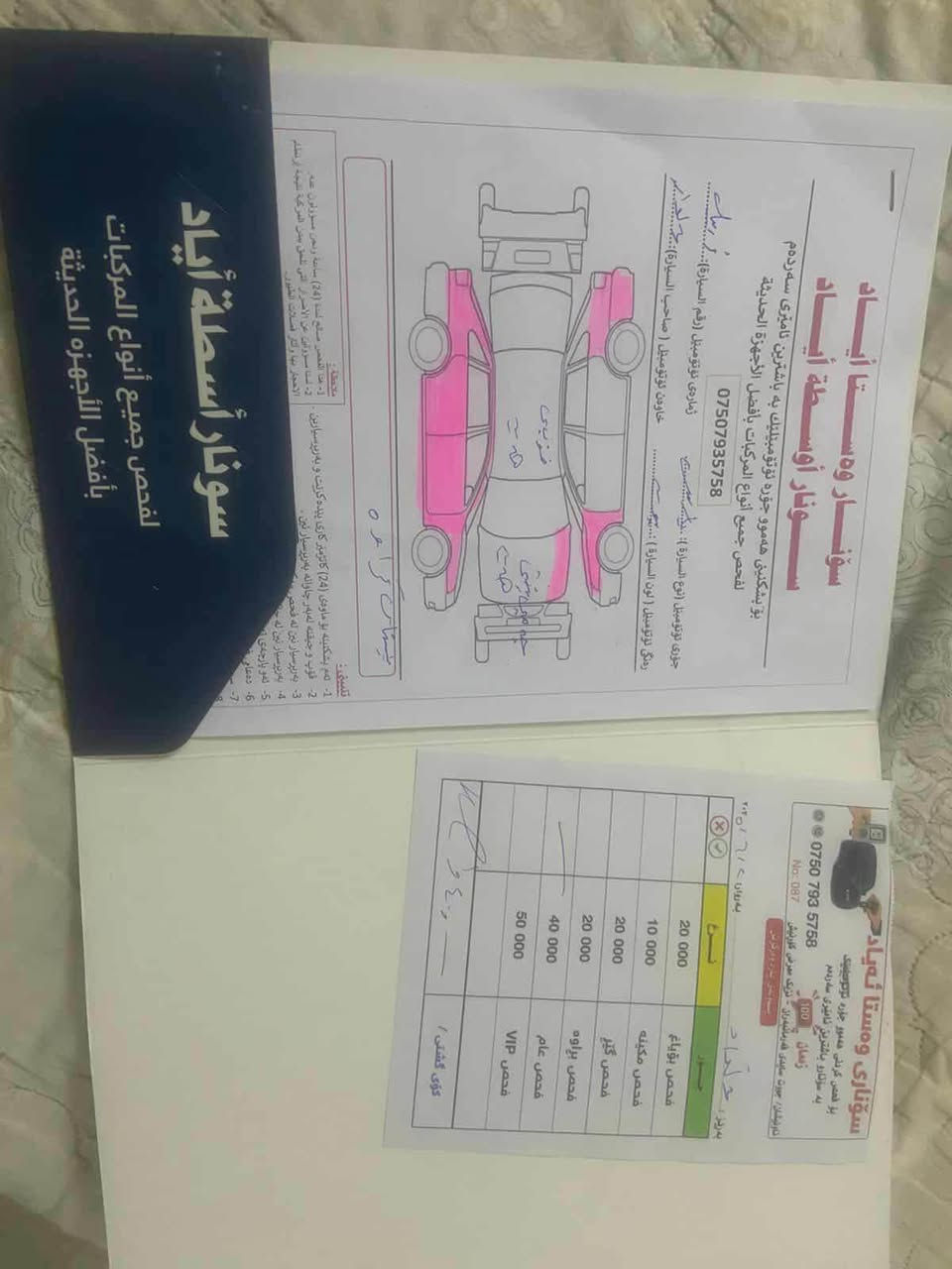 تۆیۆتە یارس ٢٠٠٨ سەنەوی و رەقەمی نویە بەناوی خۆمە ٦ پارچەی بۆیاغە لای سەکن جەمپیکی خەفیفی پێشی هەیە توندوتۆلە نرخی ٨٠ محمالە *********** أربيل, العراق
