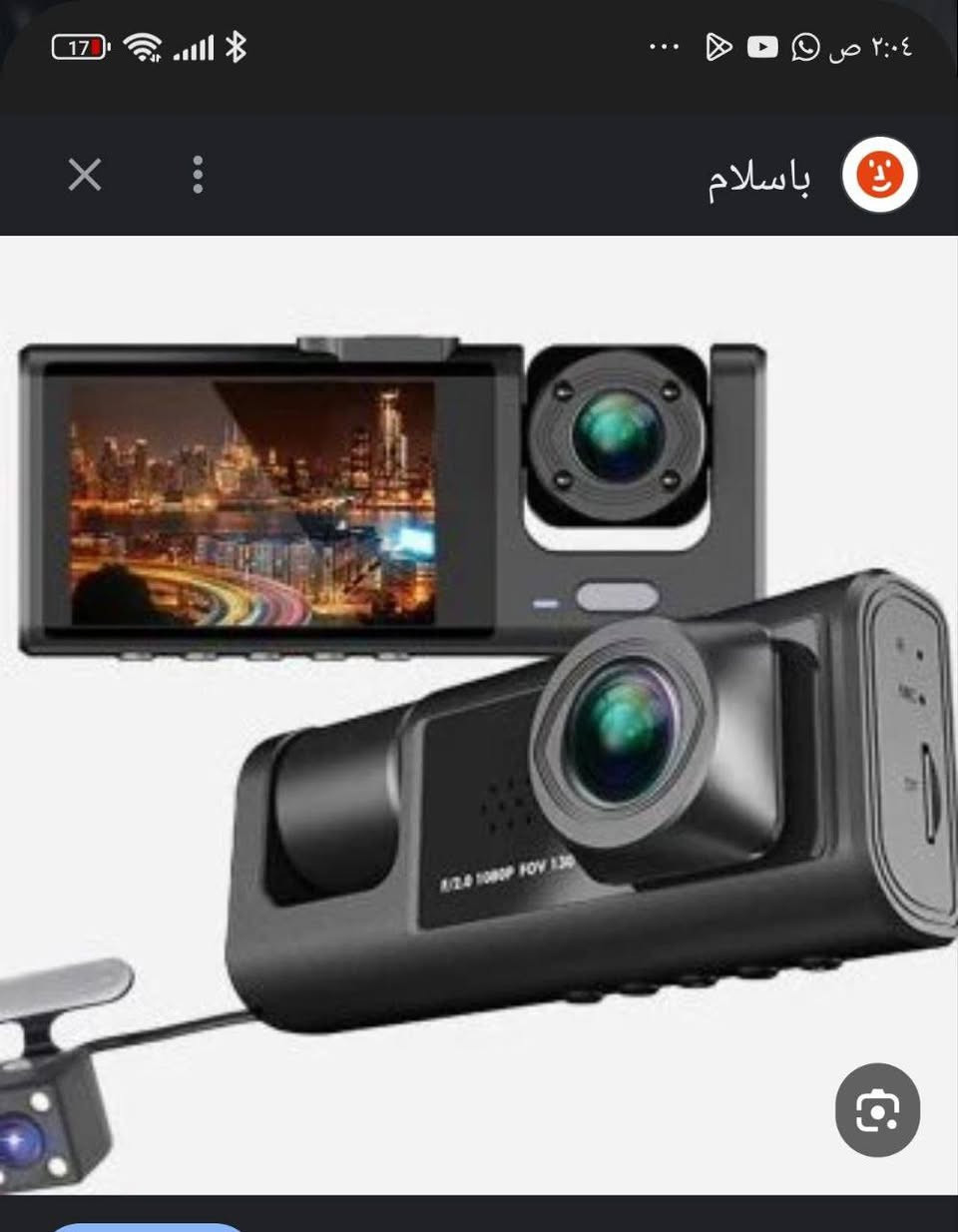 داش كام الأصلي 💯 وسعر نار25 الف اول تم
شرط كبس شركة والدقة الحقيقية HD1080 الأصلي 
كامرا سيارة الأصلية من امزون شرط امزون الأصلي الدقة  HD1080 حقيقي  
كامرا سيارة ذكية  تصوير بدقة عالية اج دي تصورلك الشارع من الأمام . وتصورلك الي يصعد وياك
وخلفي 3 كامرات امامي خلفي داخلي 
وتصور  كامرات  بسياره فديو وصوت 
 . شاشه عرض تحكم منفذ رام. تصوير ليلي نهاري. تشتغل ع جداحه مال سياره. اصليه امزون . اول تم 25 الف 
 
الفديو الخاص بموقع الشركة المصنعة للداش كام 

توصلك جاهزه متعبك كبل تلزكها بجامه وتخليها بجداحه  

للحجز ارسال الرقم والعنوان خاص


**إذا كنت صاحب هذا الإعلان وتريد حذفه لأي سبب، رجاءا أرسل رسالة إلى الدعم الفني**