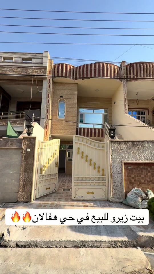 منزل للبيع  المنزل مستعمل..... في حي هفالان   يتكون طابقين🏠 المساحة {١٠٠م}~~~~~~ قريب مدرسة تعايش                   لمزيد معلومات تواصل ومعنا عل واتس اب  اسو ابوكر ***********#foryou #شعب_الصيني_ماله_حل😂😂 #viral #اربيل_العراق_كوردستان #بصرة_موصل_كركوك_نجف_بغداد_حلة_انبار 
