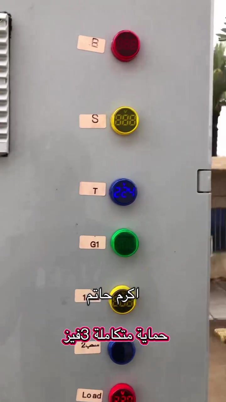 تحية طيبة
جزء من عملنة بورد منزلي يحتوي على
نظام حماية مركزي متكامل 3فيز من ارتفاع و انخفاض للفولتية وأيضا من انقطاع البارد يغنيك عن كل جهاز حماية للسبلت والإنارة أيضاً يحتوي على أطفأ من الحريق وحماية من التصادم بين الفيزات للاستفسار  #***********  #اكرم_حاتم #كهرباء #متابعة #مشاركة #بغداد #الخليج #f
