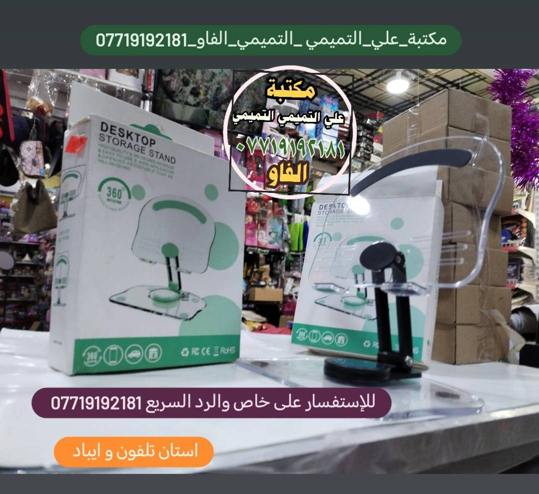 #مكتبة علي التميمي التميمي ابن ابو فهمي الفاو  ⌚للاستقبال جميع طلباتكم وتكدرون زورونا  داخل المكتبة👍
🌹#مكتبة_علي_التميمي_التميمي_الفاو🌷
🌹#مكتبة_علي_ابن_ابو_فهمي_الفاو🌹
🌹#للاستفسار_على_خاص_والرد_السريع_واتساب
♦️#واتساب ♦️♦️***********♦️♦️
🌷#توصيل🚘 داخل الفاو ✈️كافة المحافظات العراق 🏍️🚛
 🌹📞📠*********** 📞📠#مكتبة_علي_التميمي_التميمي_الفاو
#مكتبة_علي_ابن_ابو_فهمي_الفاو
#واتستاب*********** 
#توصيل_محافظات_العراق 
توصيل داخل الفاو  
#مكتبة_علي_التميمي_التميمي_الفاومكتبة_علي_التميمي _التميمي_الفاو_***********للإستفسار على خاص والرد السريع ***********
