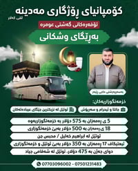 مكة المكرمة • رحلة رمضانية • ١٨ رمضان