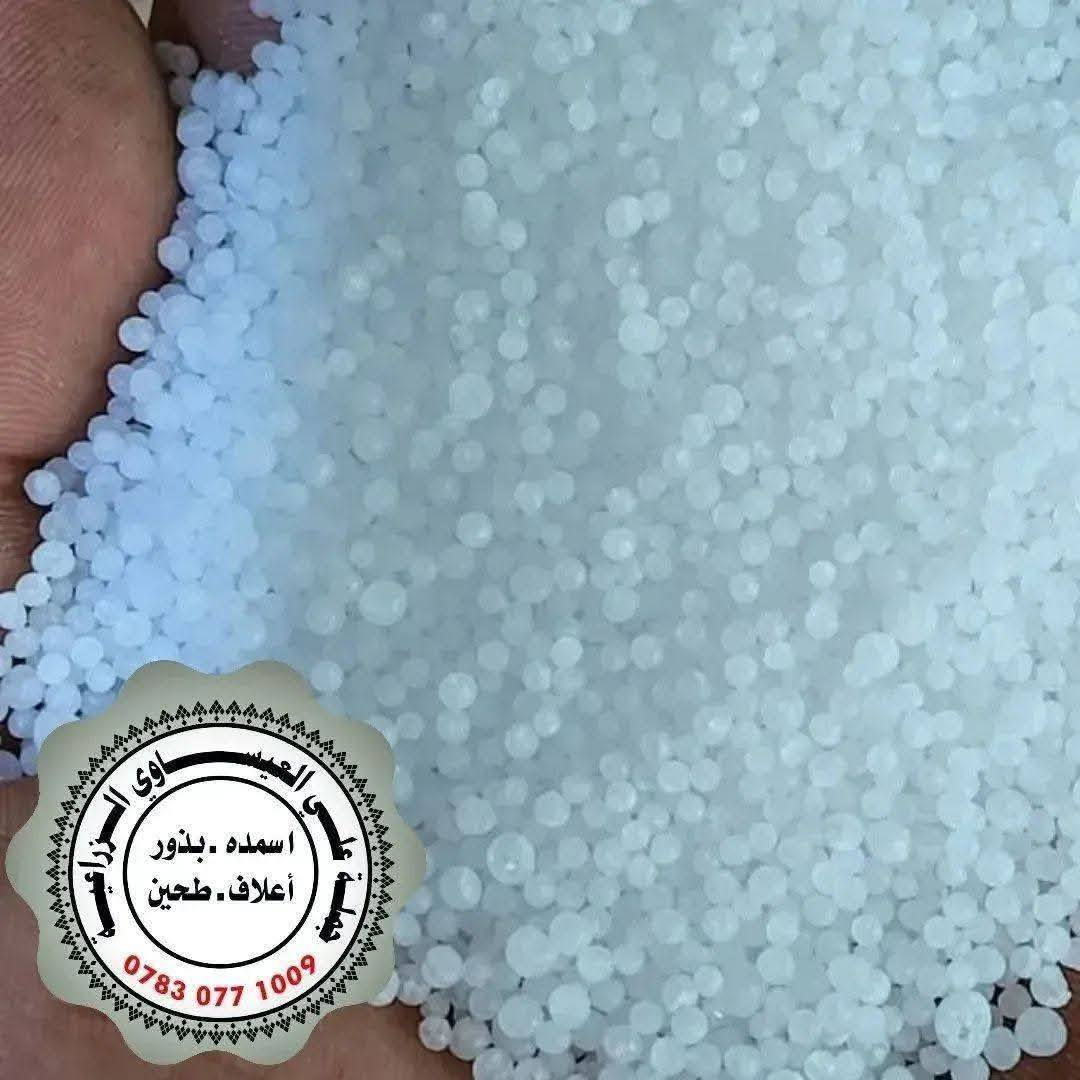 تم وصول كميات كبيرة من اليوريا العراقي درجة أولى وبسعر مغري جداً ابيض عراقي بسعر جدا مناسب وتوصيل مجاني 
#يوريا_عراقي
#نتروجين_46٪
للاستفسار اتصال
#توصيل_مجاني 
توصيل كميات 
#اسعار_جملة
  العنوان بابل الكفل
اتصال على الارقام التاليه 
***********
***********
