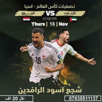 العراق الإمارات • 18/11/2025 • تذاكر مع نقل