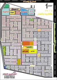 ابي غريب حي الصديق • أرض تجارية • ١٧٥م