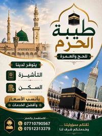 تأشيرات عمرة • حجز فنادق • برامج عمرة