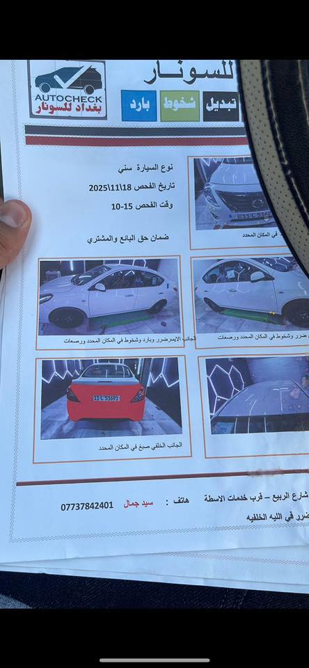 نيسان سني 2024
ماشيه 38 الف 

بيها صبغ بل صندوك 
وبيها بارد بل باب 

110 $

***********
