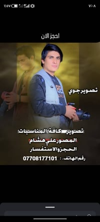 تصوير مناسبات • البصره • الهارثه