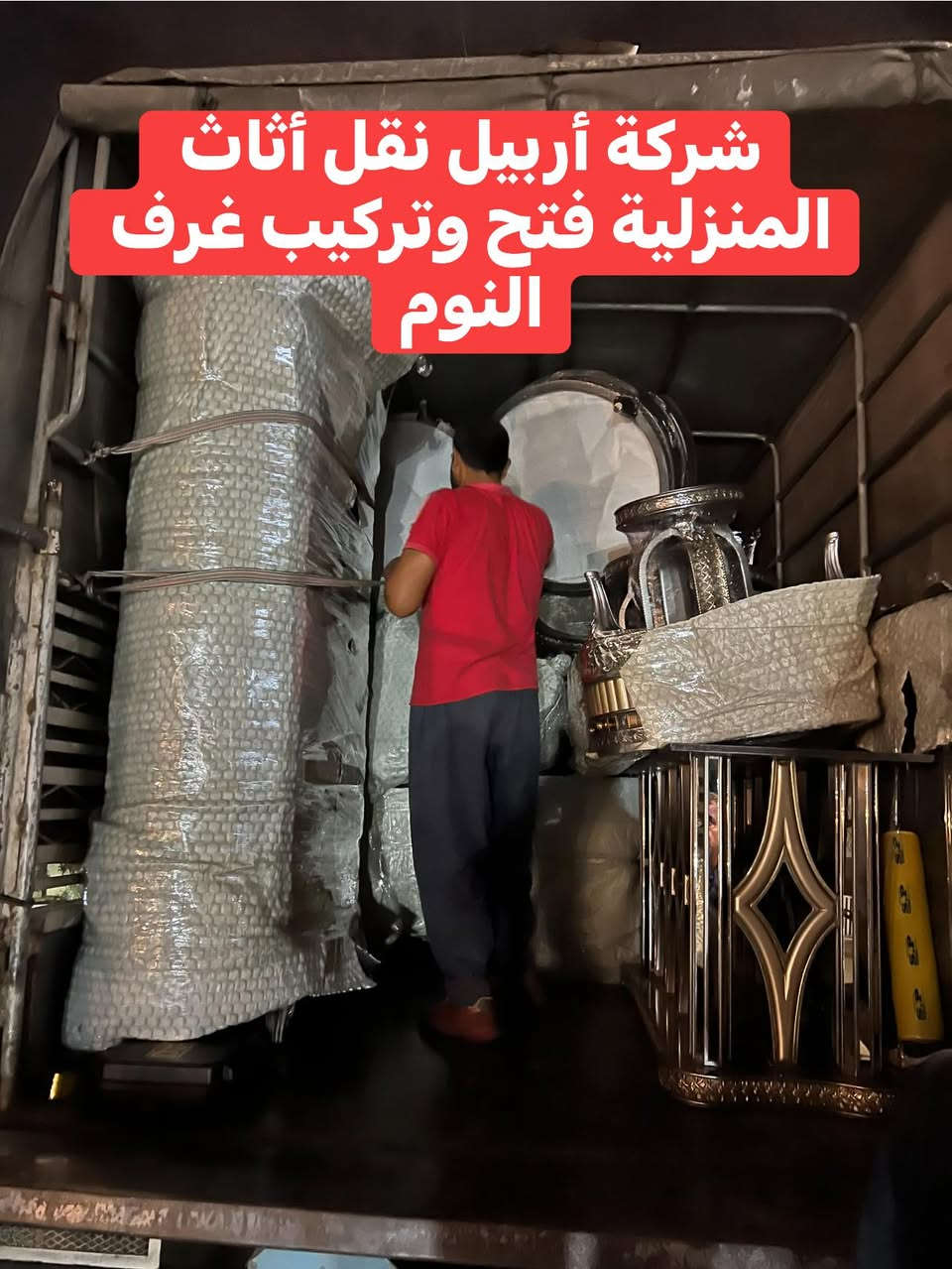 تم بعون الله نقل اثاث من عينكاوا الى شورش غرف نوم وغرفه استقبال وغرفه اطفال صغير مع مواد مطبخ كامل كل هذا في يوم واحد فقط للاستفسار الااصال على الارقام التاليه***********وتساب
***********
***********اسبا وتساب
